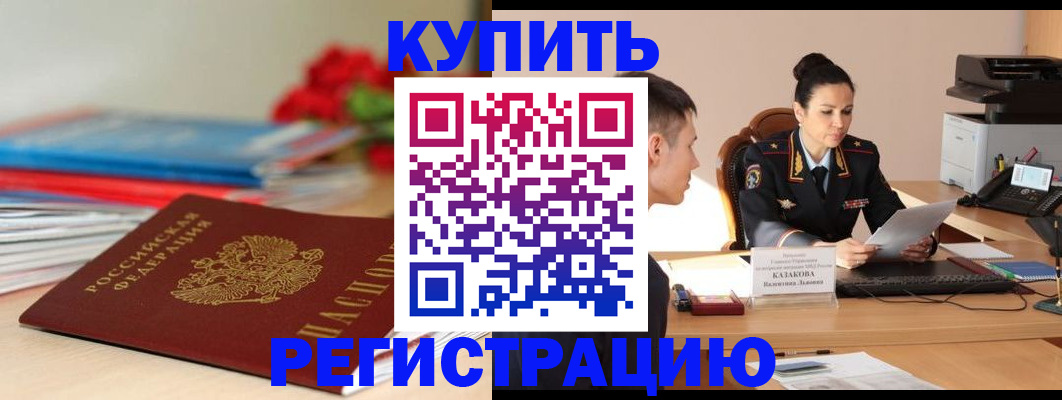 временная регистрация в квартире в Котельниче